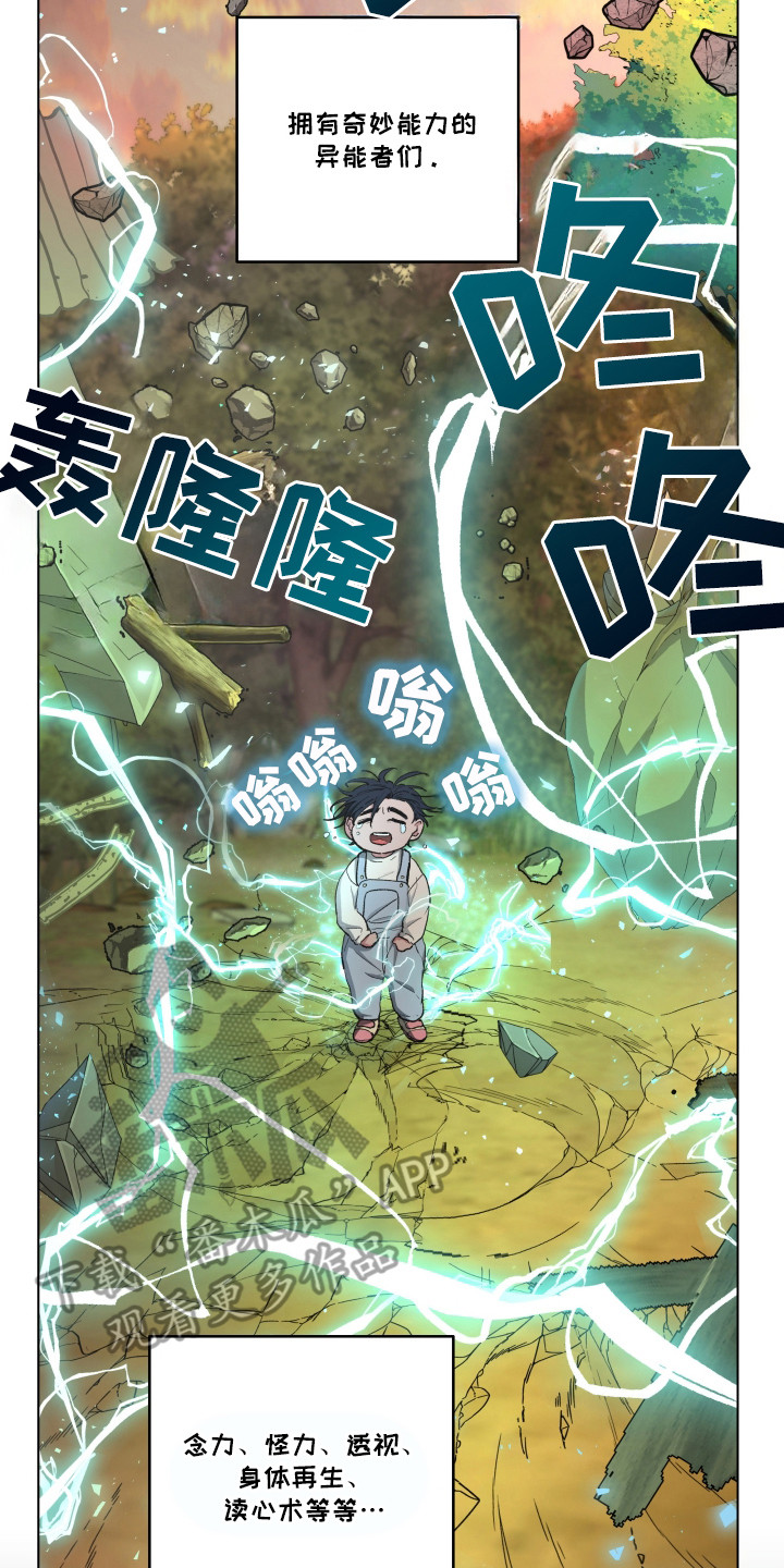 你全能的摇篮漫画,第1章：能力者2图