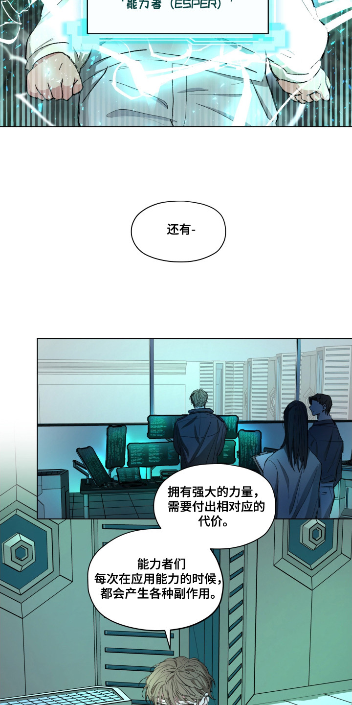 你全能的摇篮漫画,第1章：能力者4图