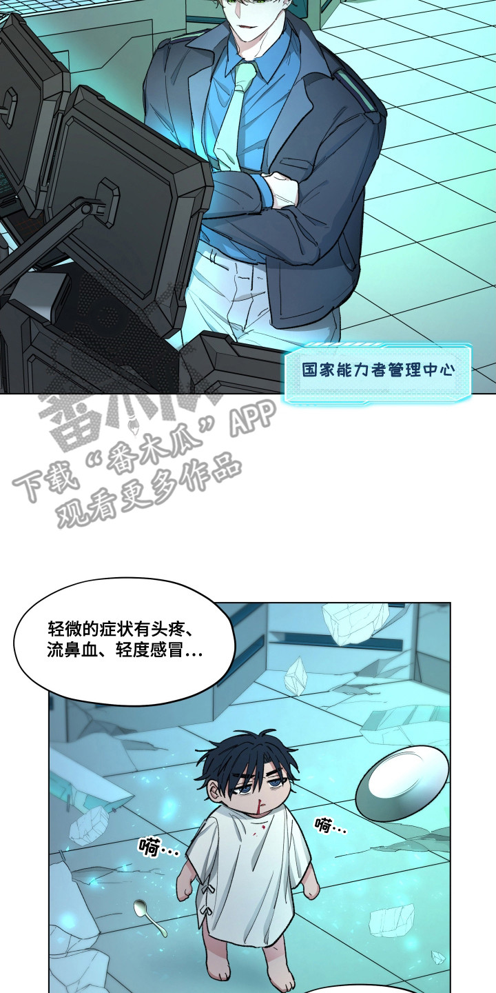 你全能的摇篮漫画,第1章：能力者5图