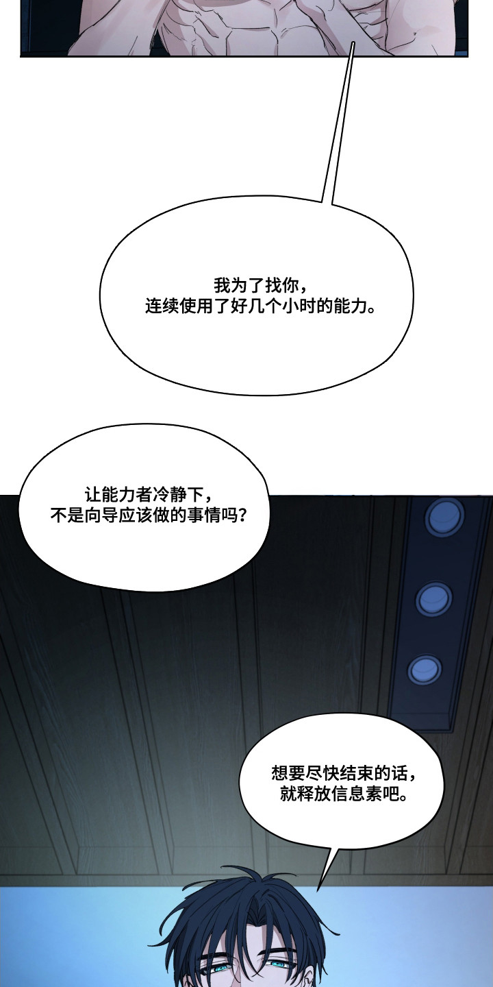 你全能的摇篮漫画,第3章：长成了混蛋3图