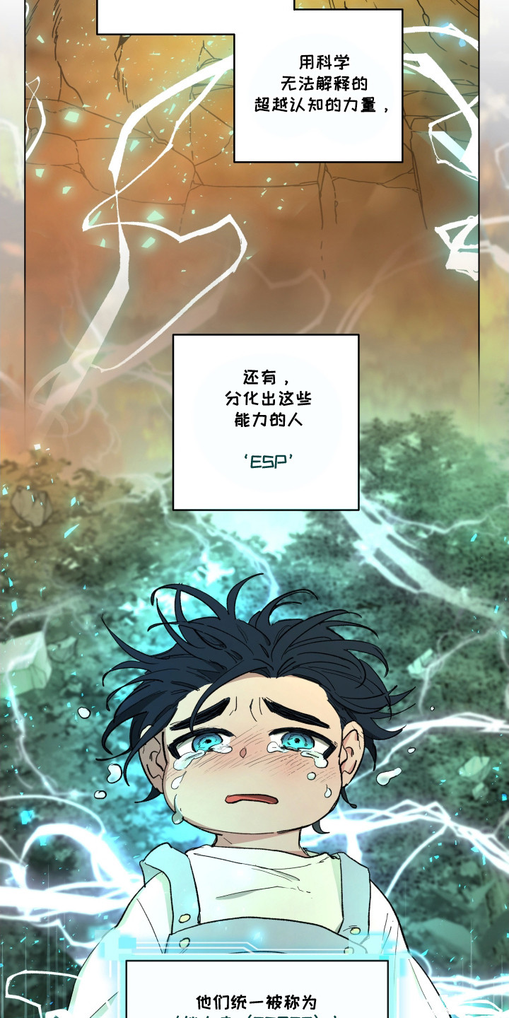 你全能的摇篮漫画,第1章：能力者3图
