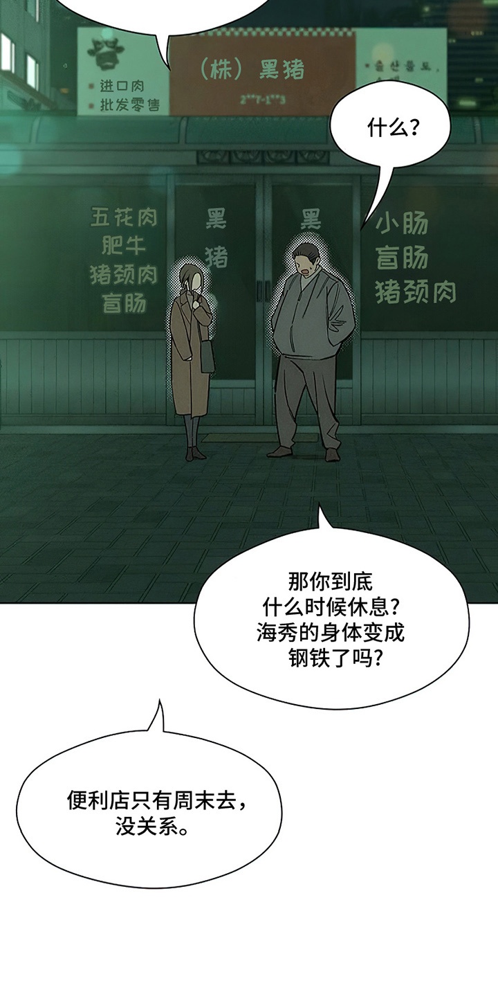 枯萎的花伤心的泪漫画,第18章：下跪5图