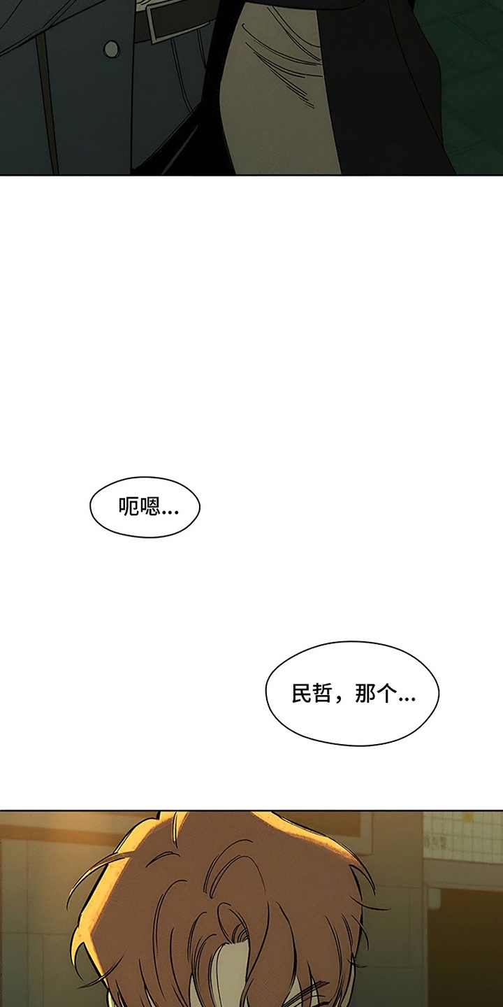 枯萎的花伤心的泪漫画,第22章：不祥的预感5图