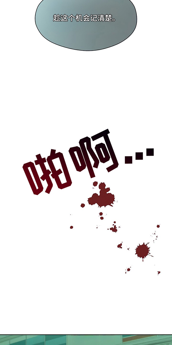 枯萎的花伤心的泪漫画免费漫画,第19章：苦肉计4图