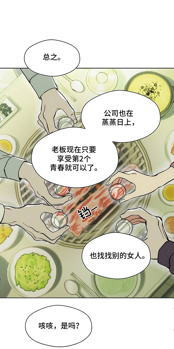 枯萎的花伤心的泪漫画,第17章：为难3图