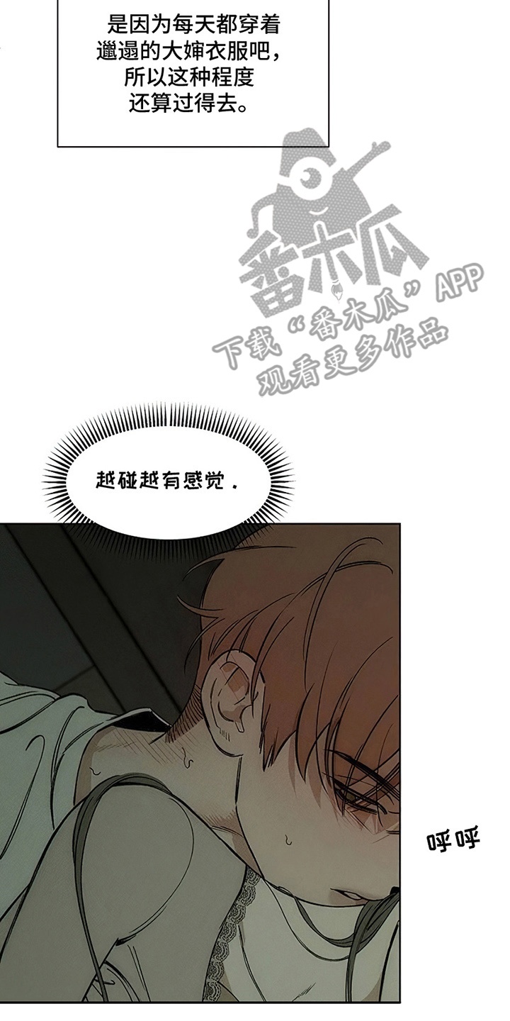 枯萎的花伤心的泪漫画,第5章：什么样的人5图