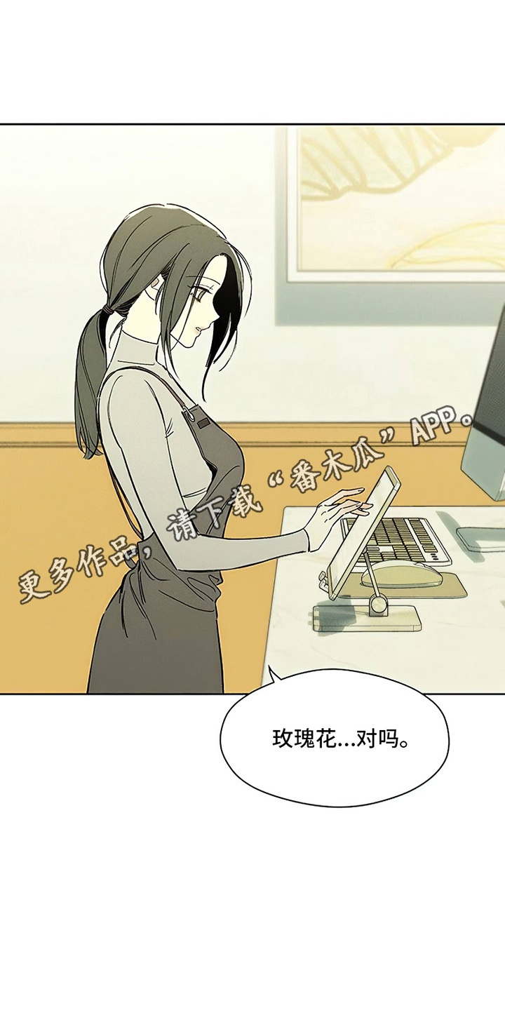 枯萎的花伤心的泪漫画,第4章：玫瑰2图