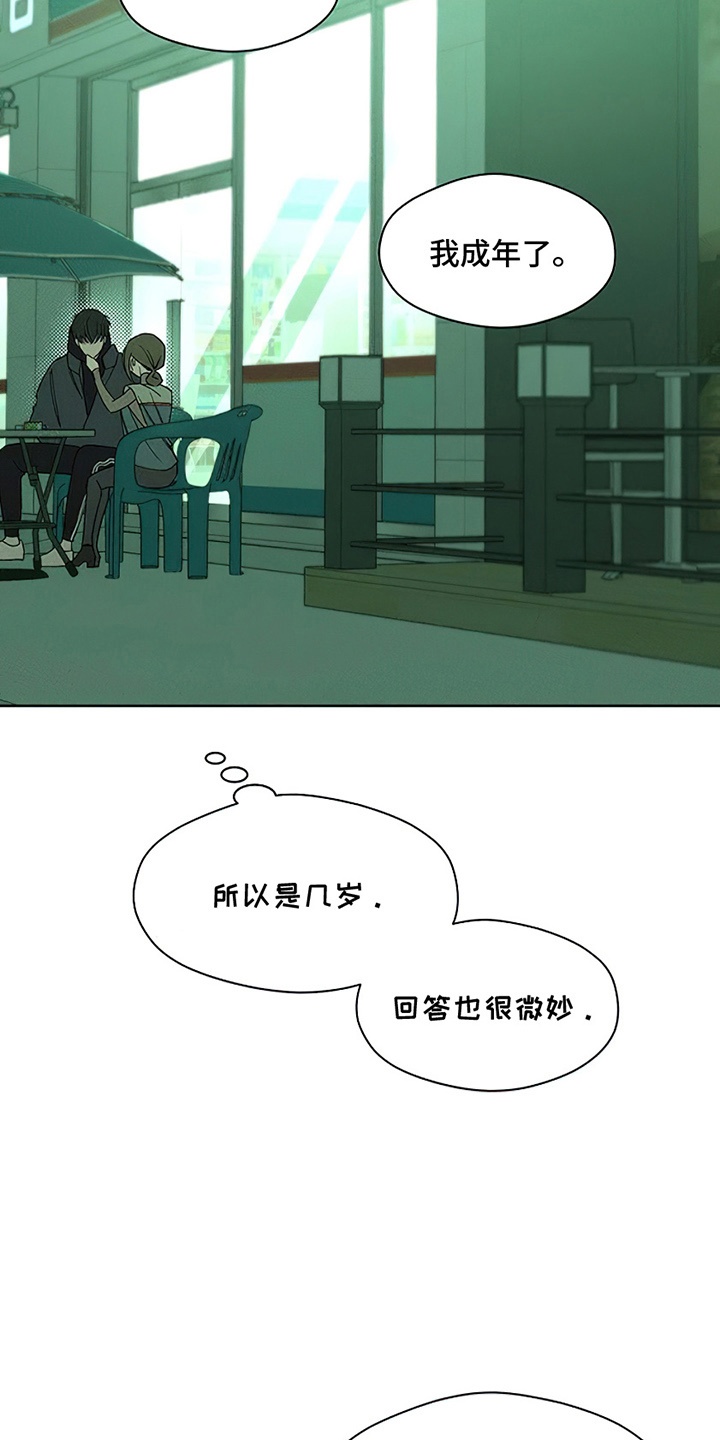 枯萎的花伤心的泪漫画,第20章：不幸而已2图