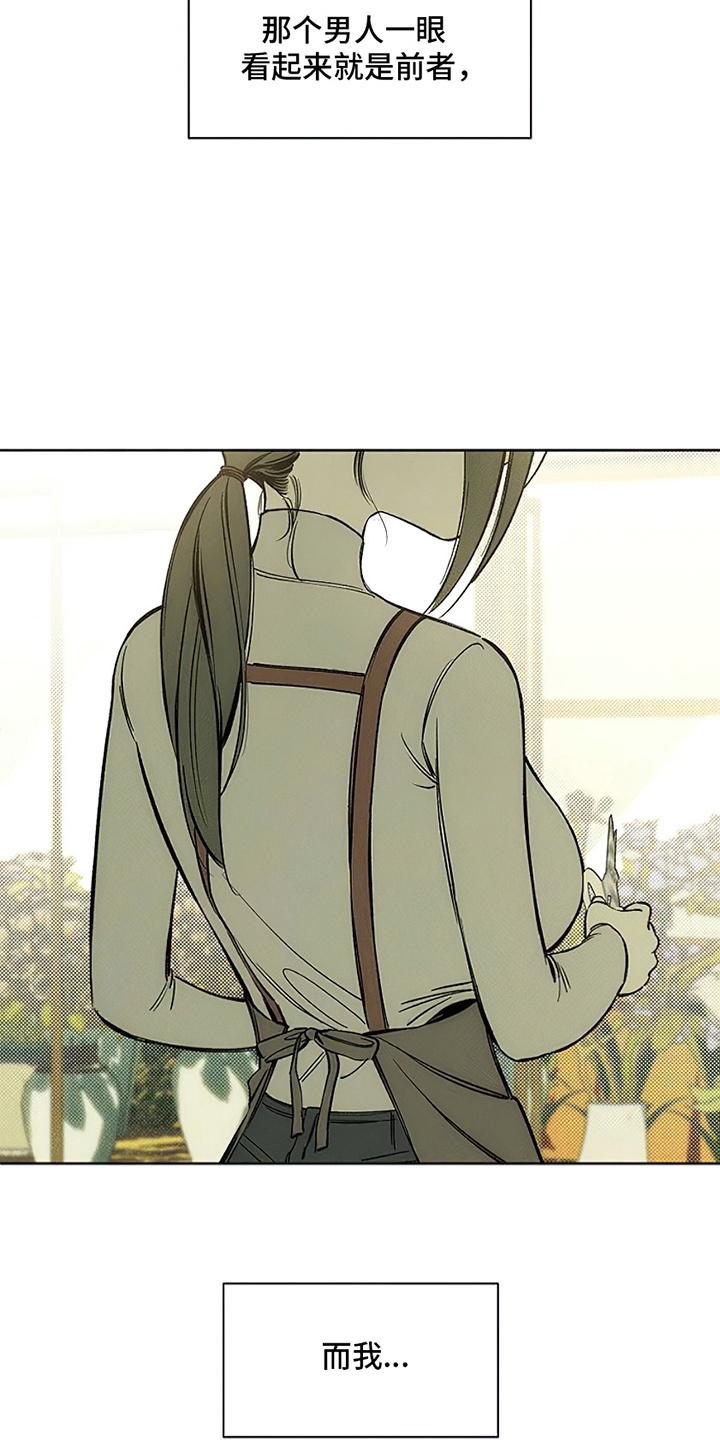 枯萎的花伤心的泪漫画免费阅读漫画,第4章：玫瑰5图