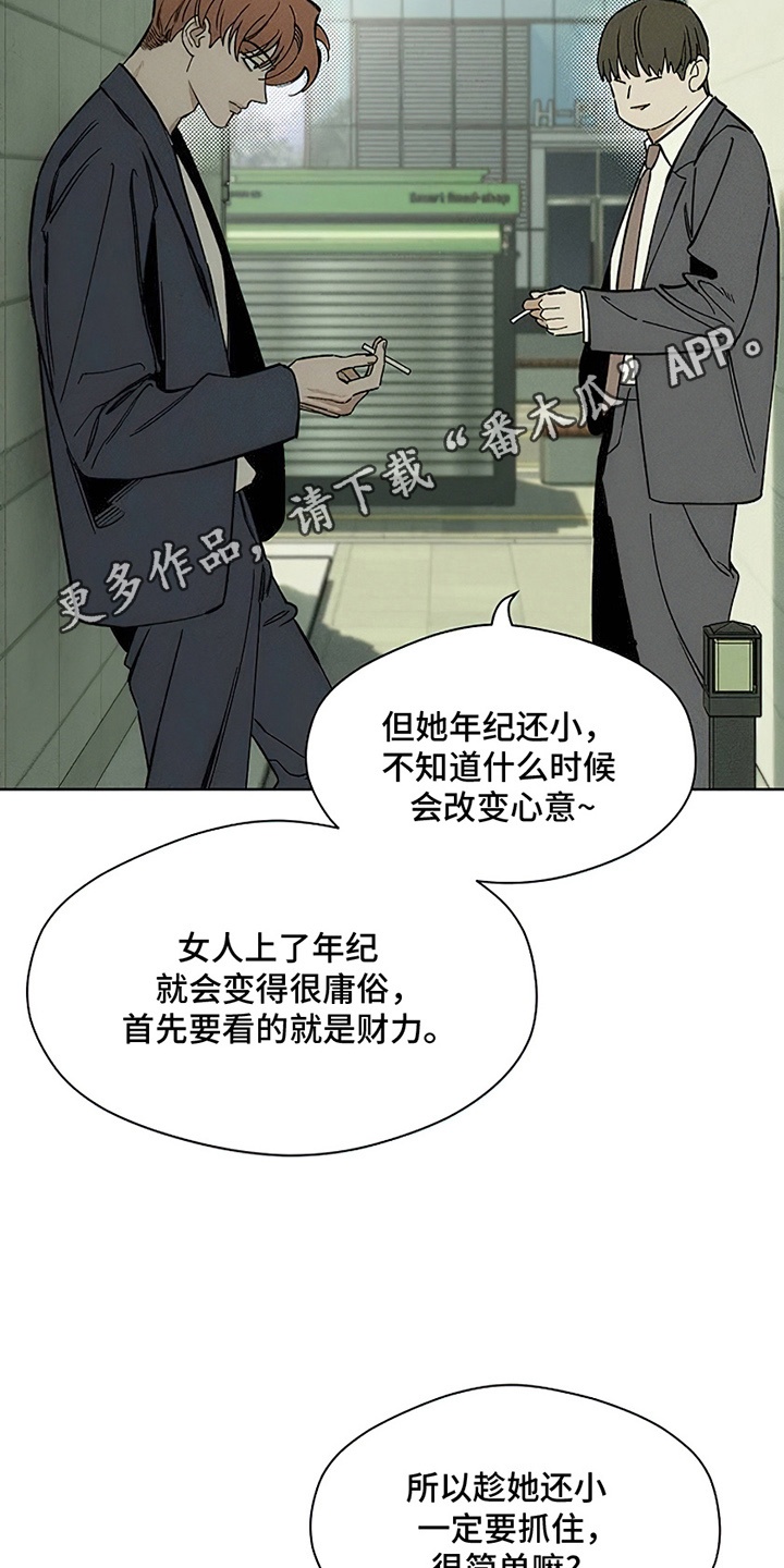 枯萎的花伤心的泪漫画,第26章：不能错过4图
