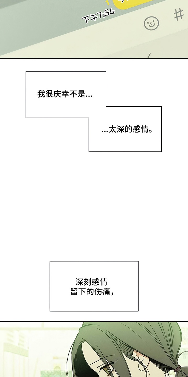 枯萎的花伤心的泪漫画,第17章：为难1图