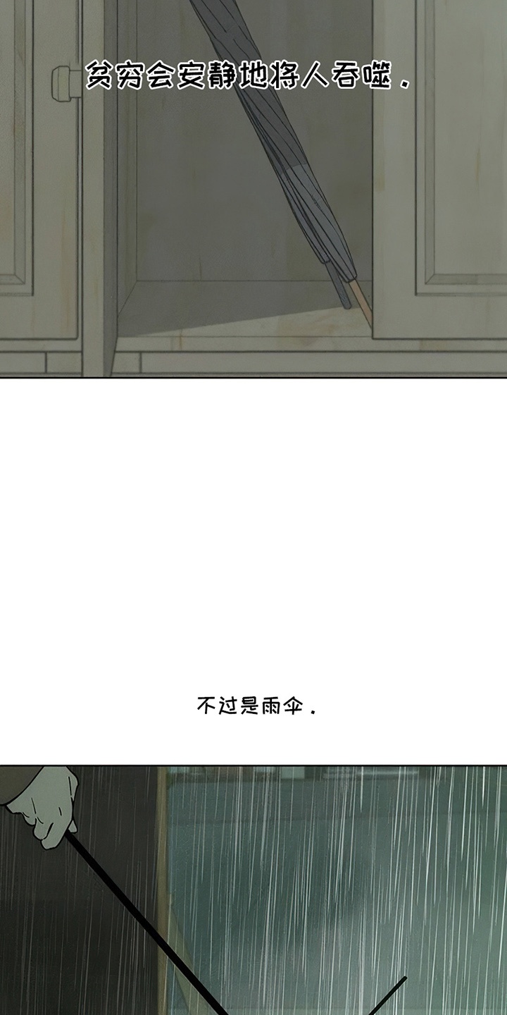 枯萎的花伤心的泪同类型漫画,第13章：一起撑这把伞吧5图