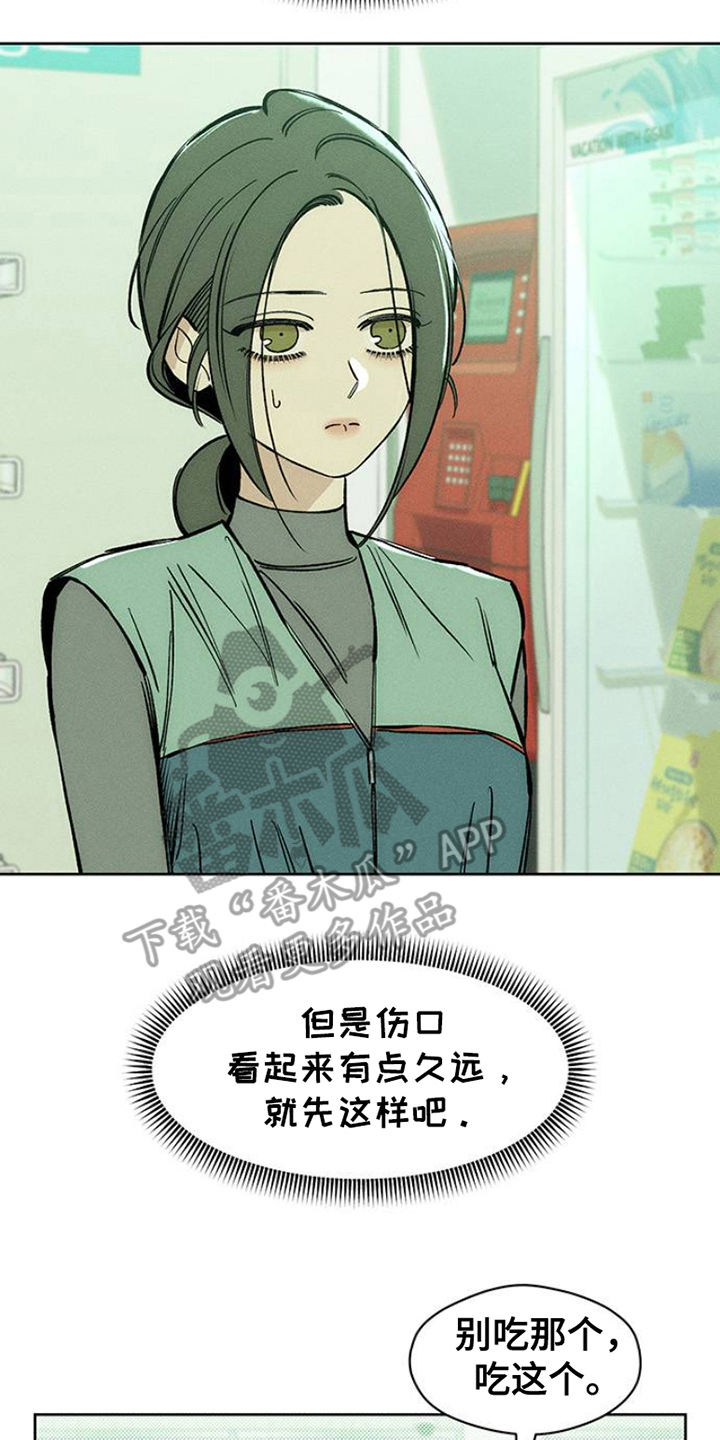 枯萎的花伤心的泪漫画,第37章：奇怪的人3图