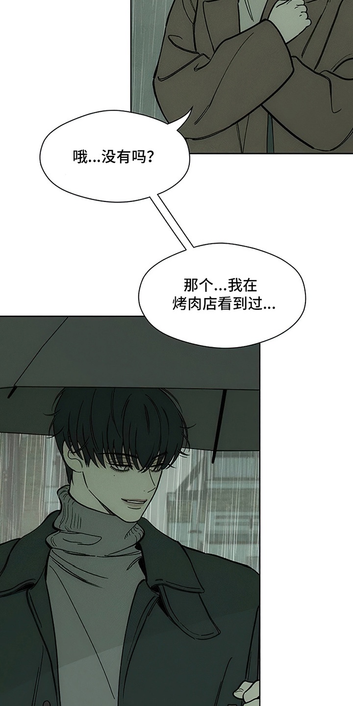 枯萎的花伤心的泪漫画,第14章：相信他3图