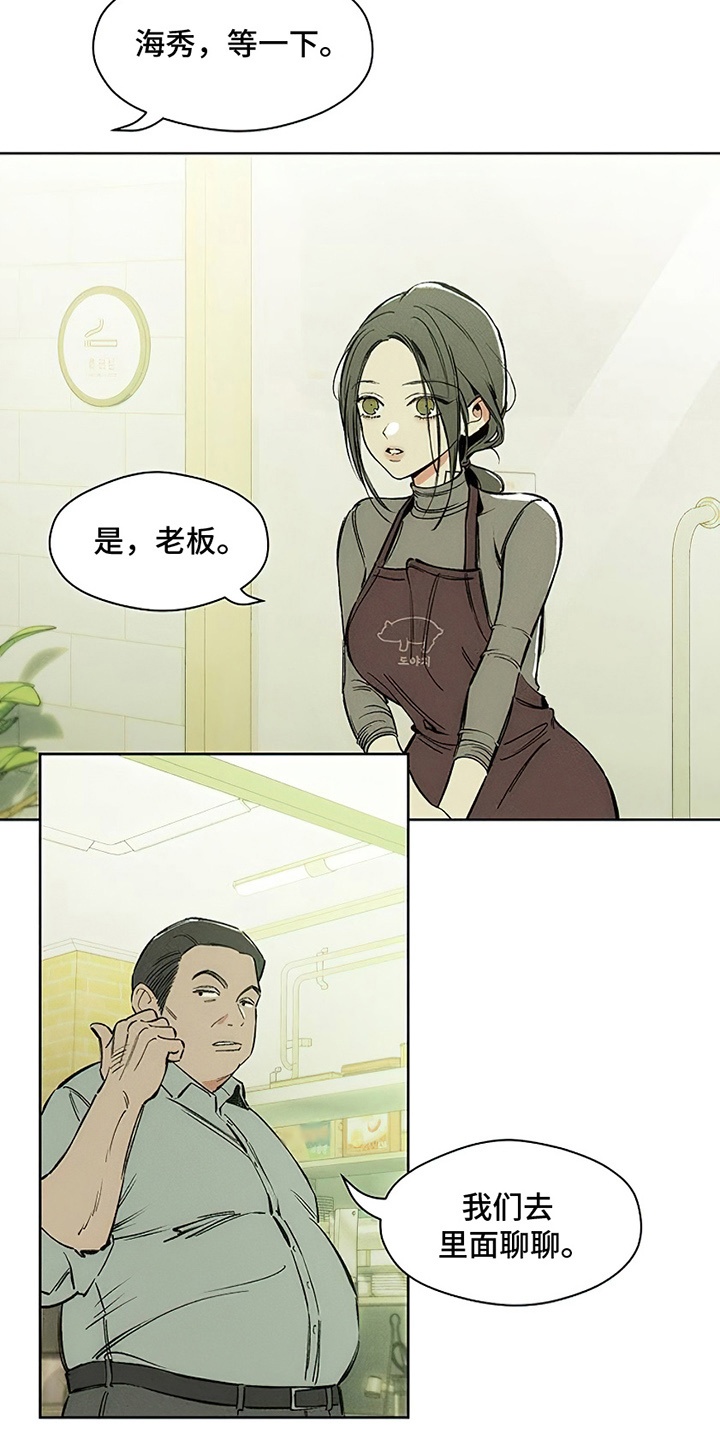 枯萎的花最终会找到归宿漫画,第1章：背叛5图