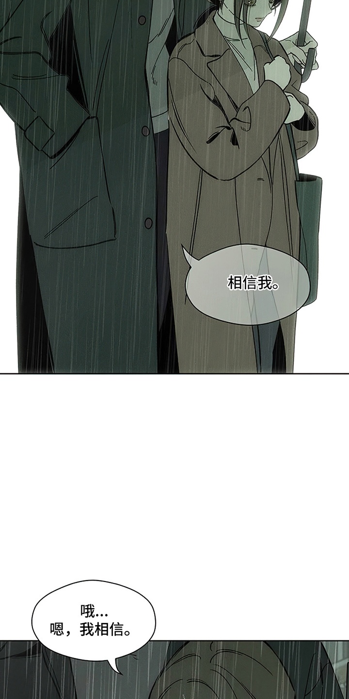 枯萎的花伤心的泪漫画,第14章：相信他2图