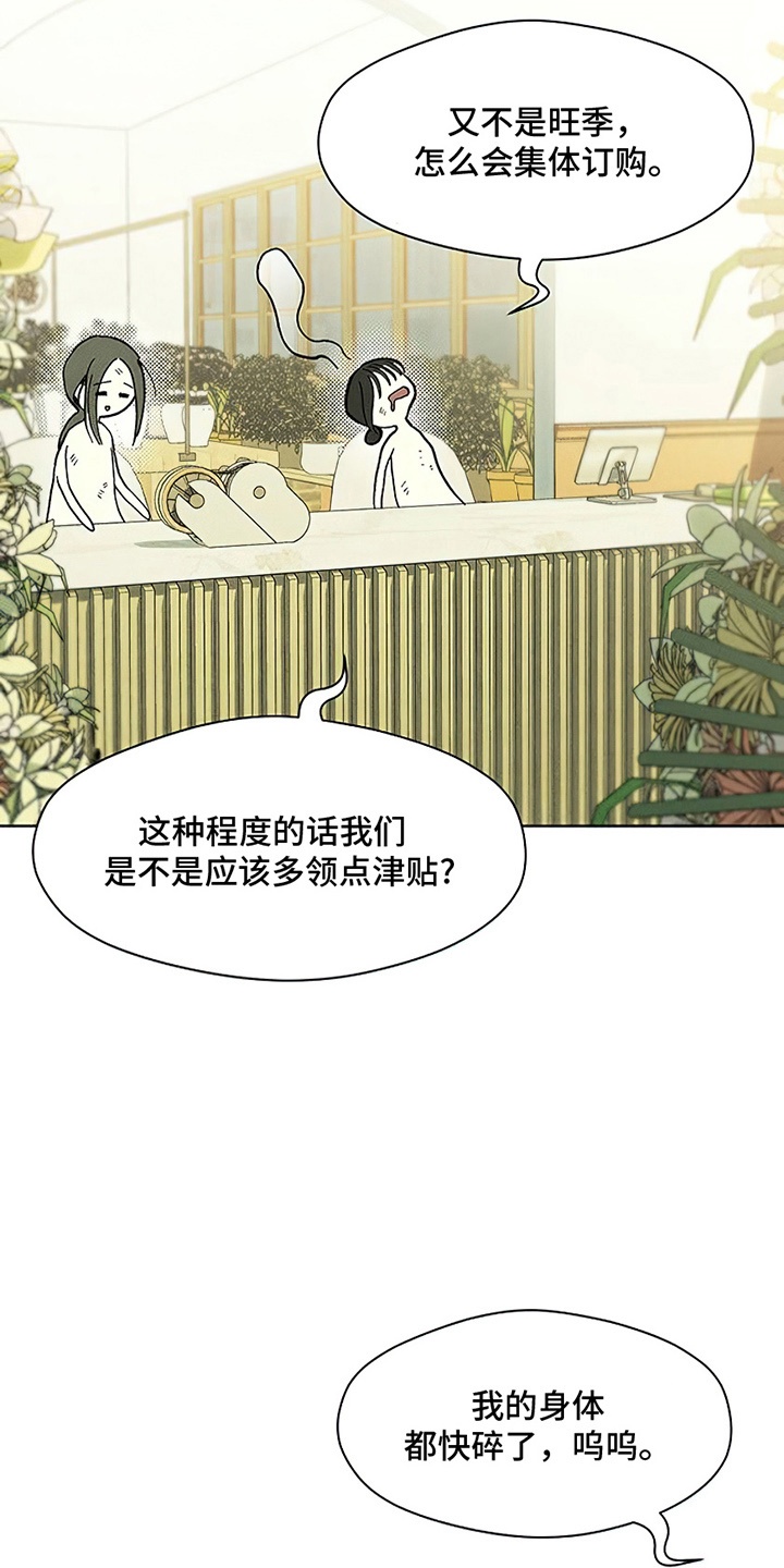 枯萎的花伤心的泪漫画免费阅读漫画,第16章：亲戚4图