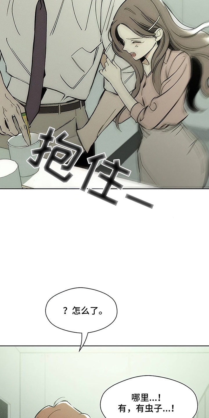 枯萎的花伤心的泪漫画免费阅读漫画,第12章：新奇体验1图