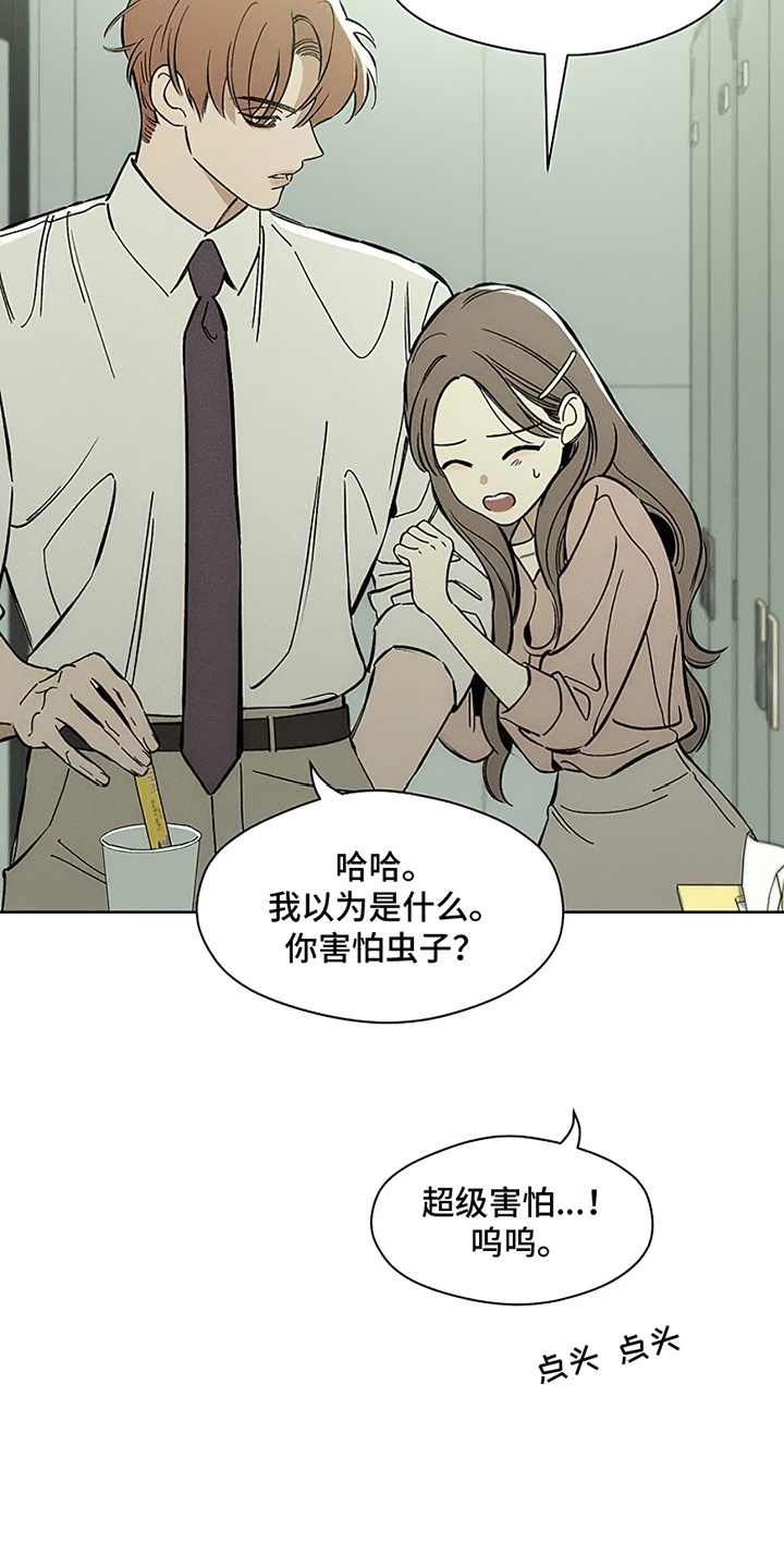 枯萎的花伤心的泪漫画免费阅读漫画,第12章：新奇体验2图