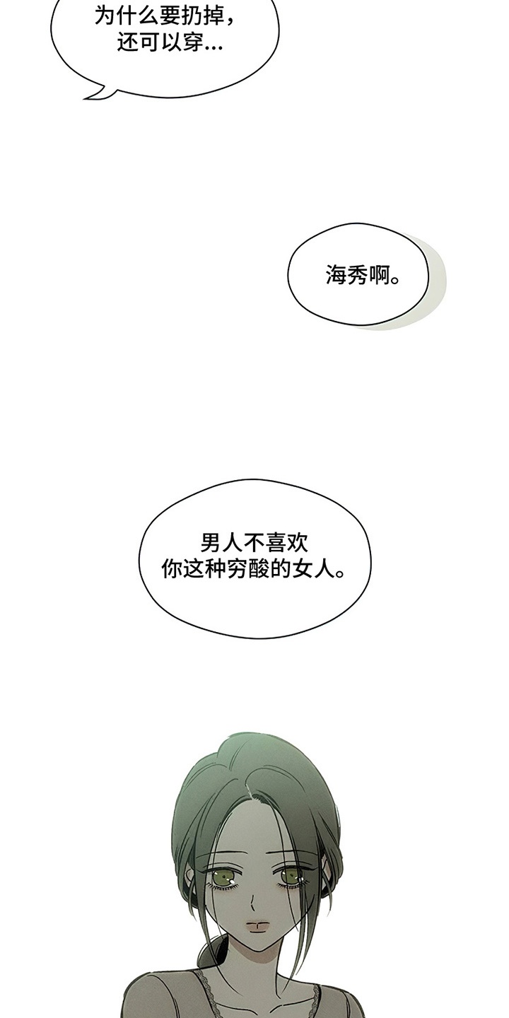 枯萎的花伤心的泪漫画,第11章：嫌弃2图
