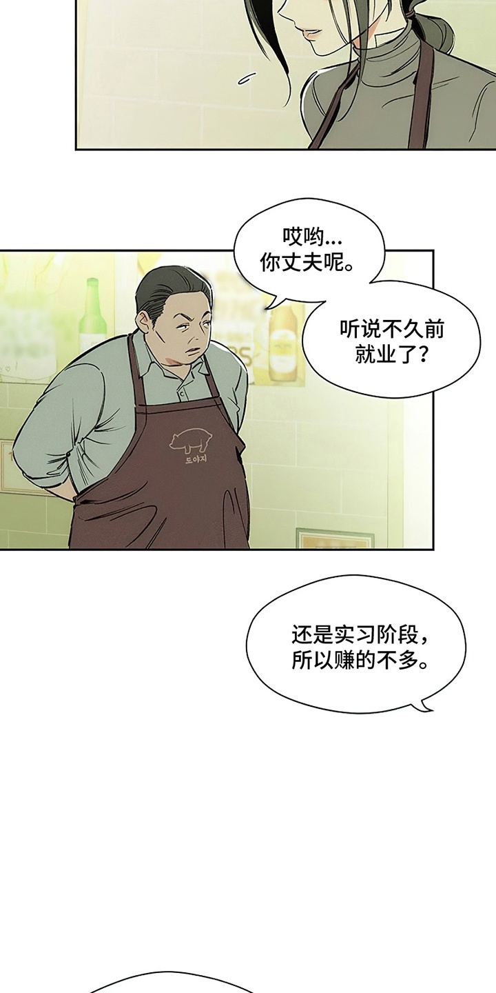 枯萎的花最终会找到归宿漫画,第1章：背叛1图