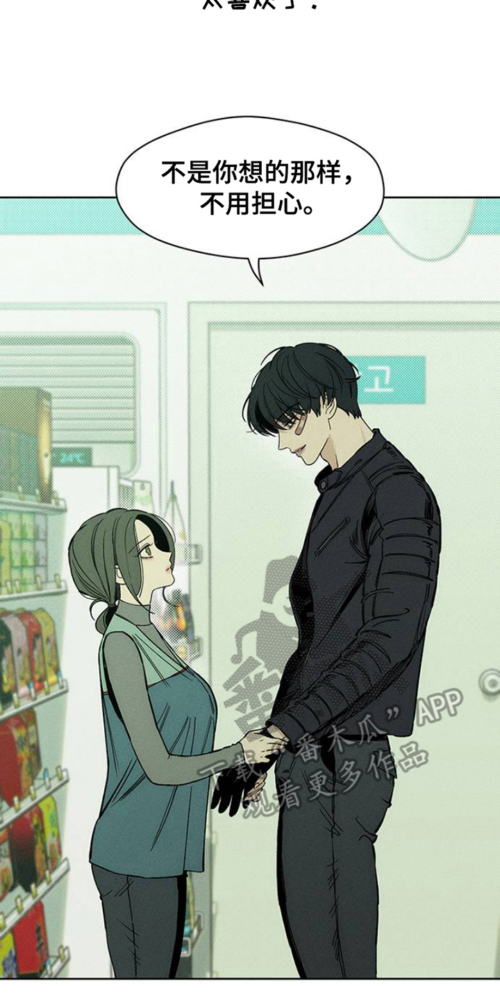 枯萎的花伤心的泪漫画,第37章：奇怪的人1图