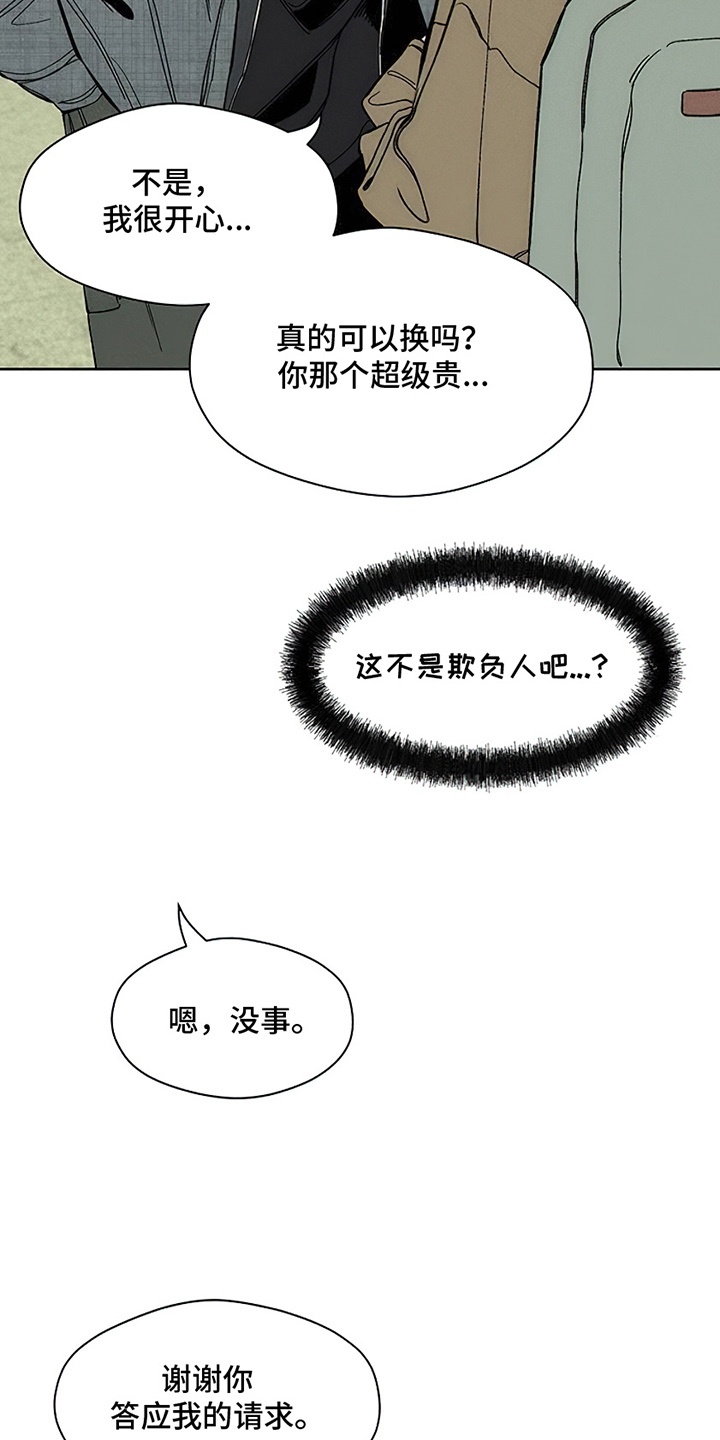 枯萎的花伤心的泪漫画,第23章：交换1图