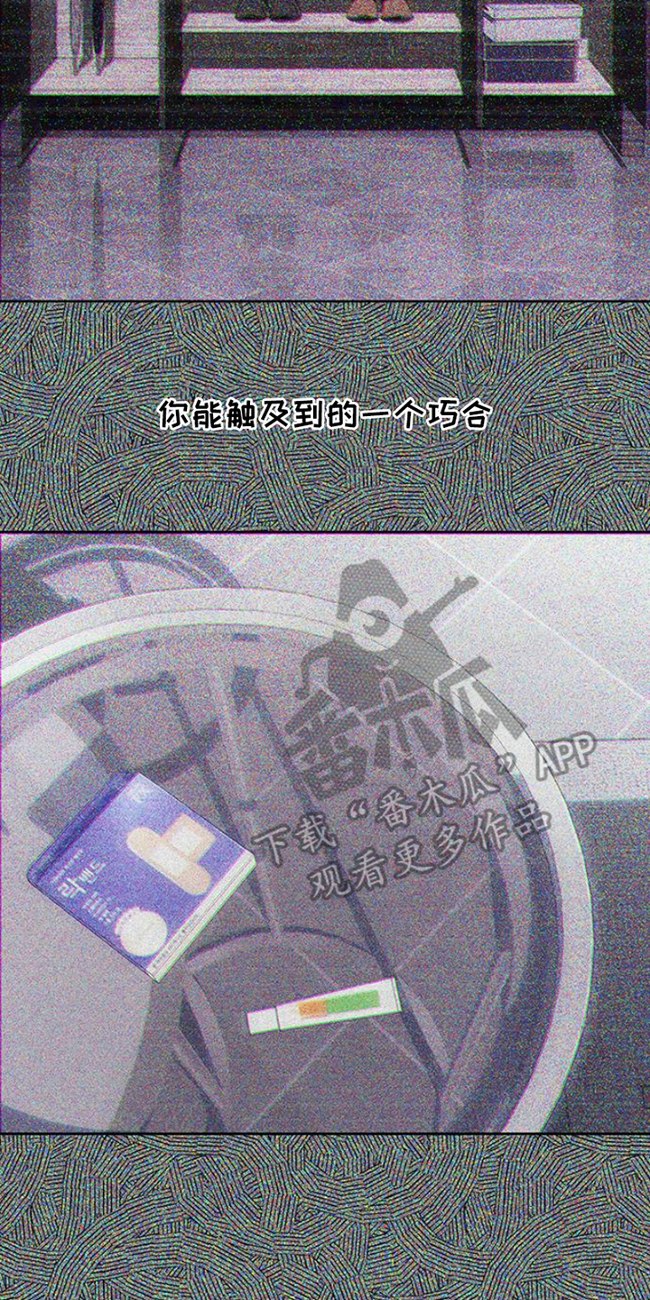 枯萎的花伤心的泪漫画,第33章：巧合5图