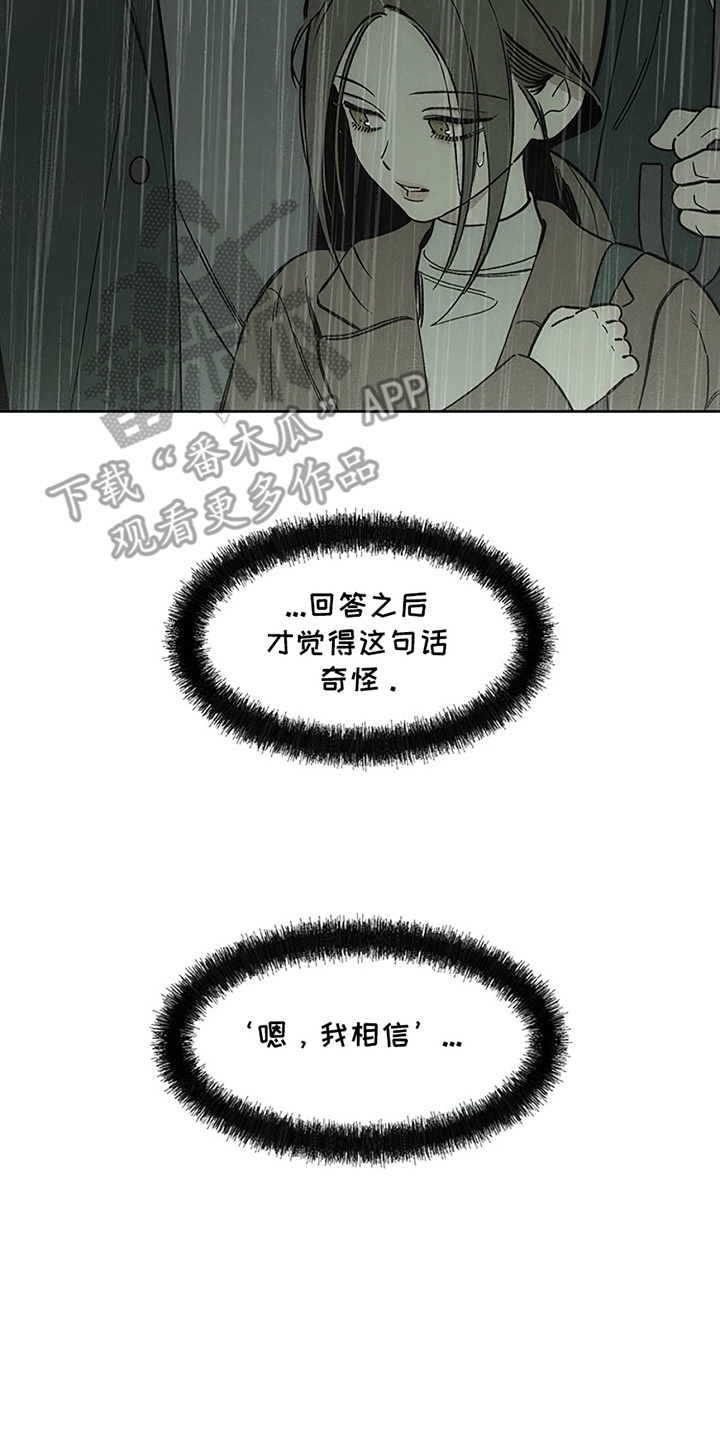 枯萎的花伤心的泪漫画,第14章：相信他3图