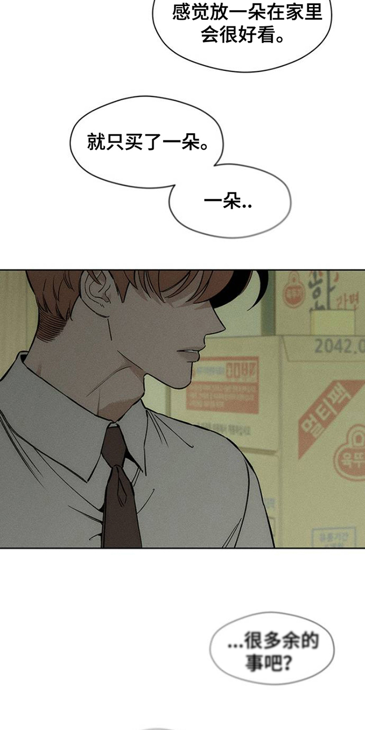 枯萎的花伤心的泪漫画,第32章：一朵花4图