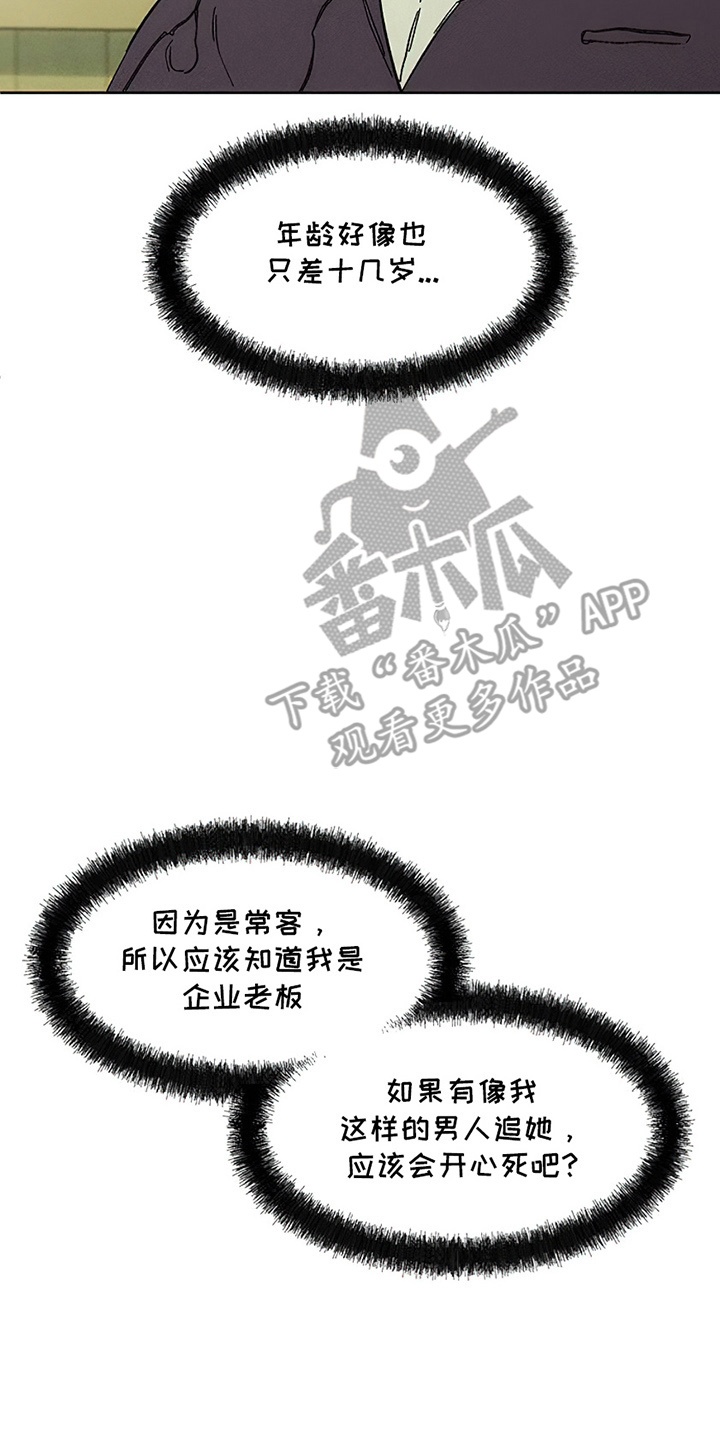 枯萎的花伤心的泪漫画,第17章：为难2图
