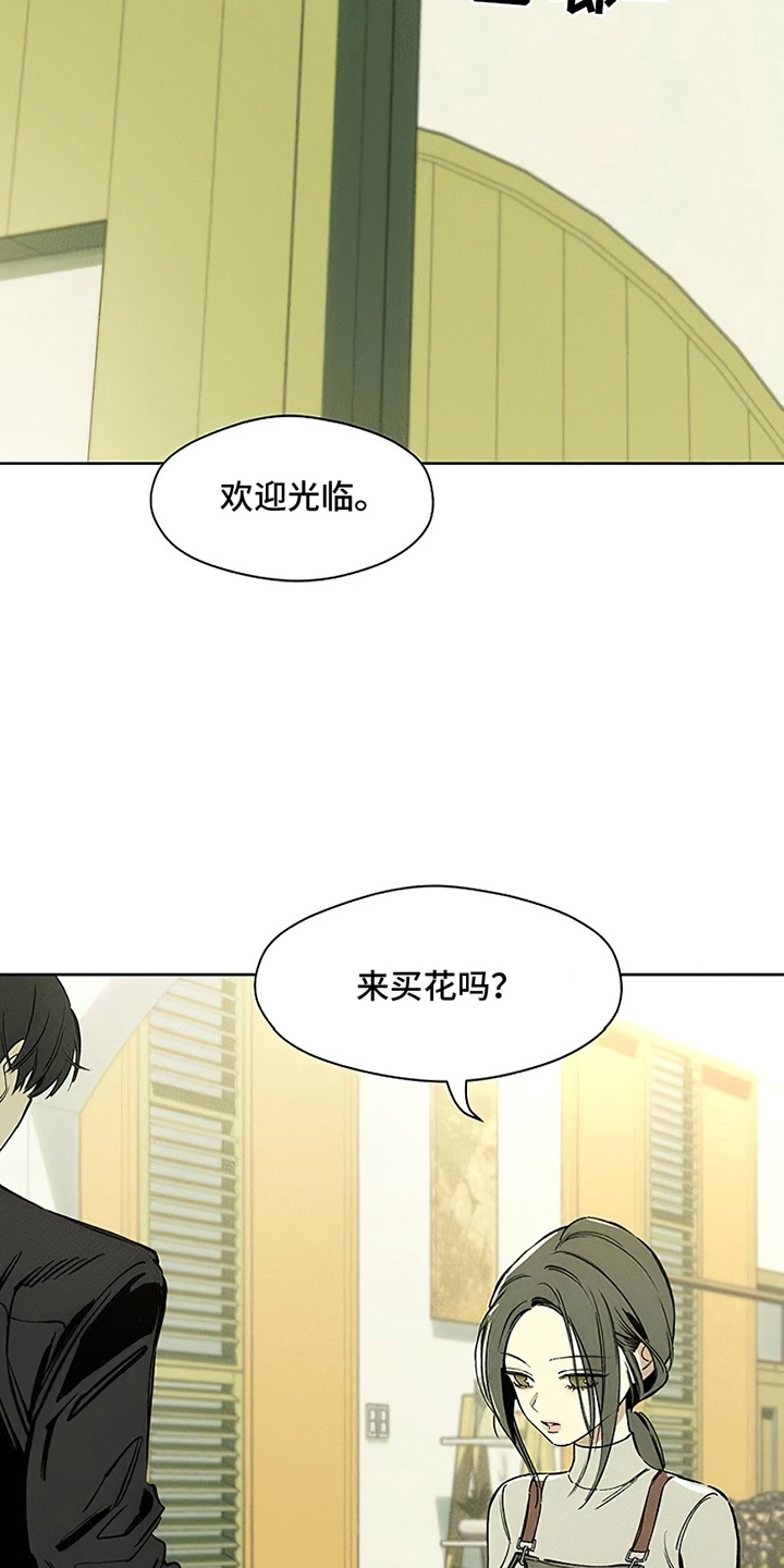 枯萎的花伤心的泪同类型漫画,第6章：没听到吧4图