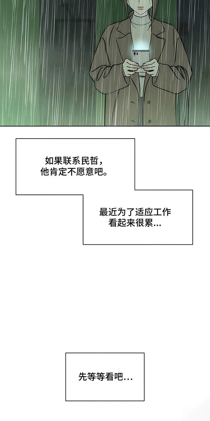 枯萎的花伤心的泪同类型漫画,第13章：一起撑这把伞吧2图