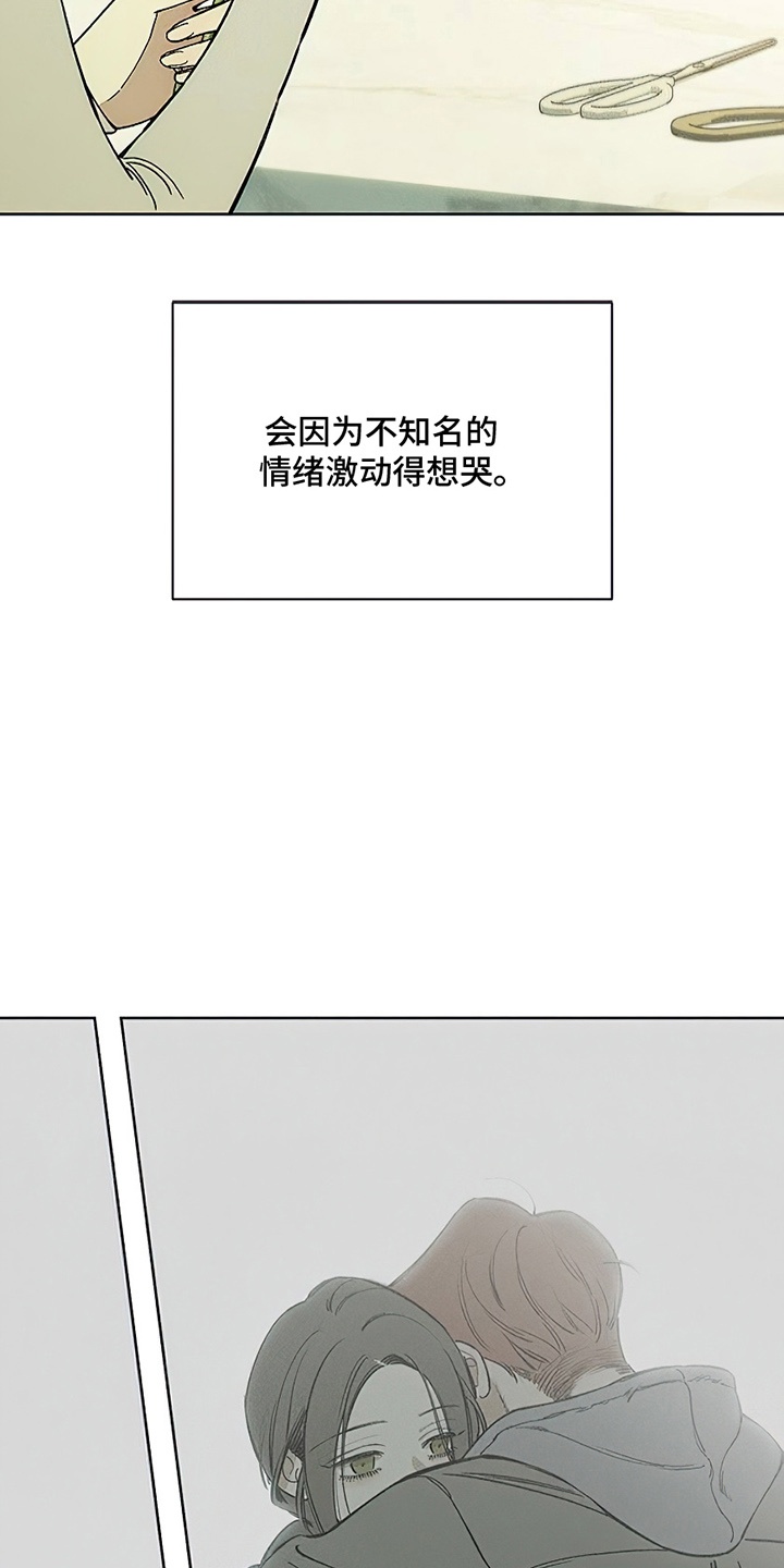 枯萎的花伤心的泪漫画,第3章：爱已经失去光芒2图