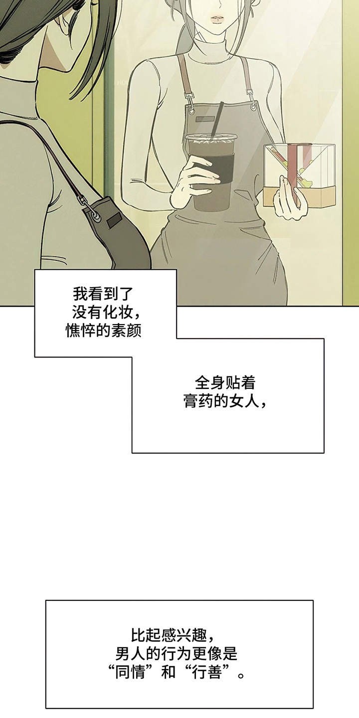 枯萎的花伤心的泪同类型漫画,第7章：礼物1图