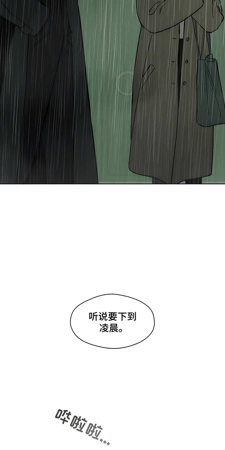 枯萎的花伤心的泪同类型漫画,第13章：一起撑这把伞吧4图