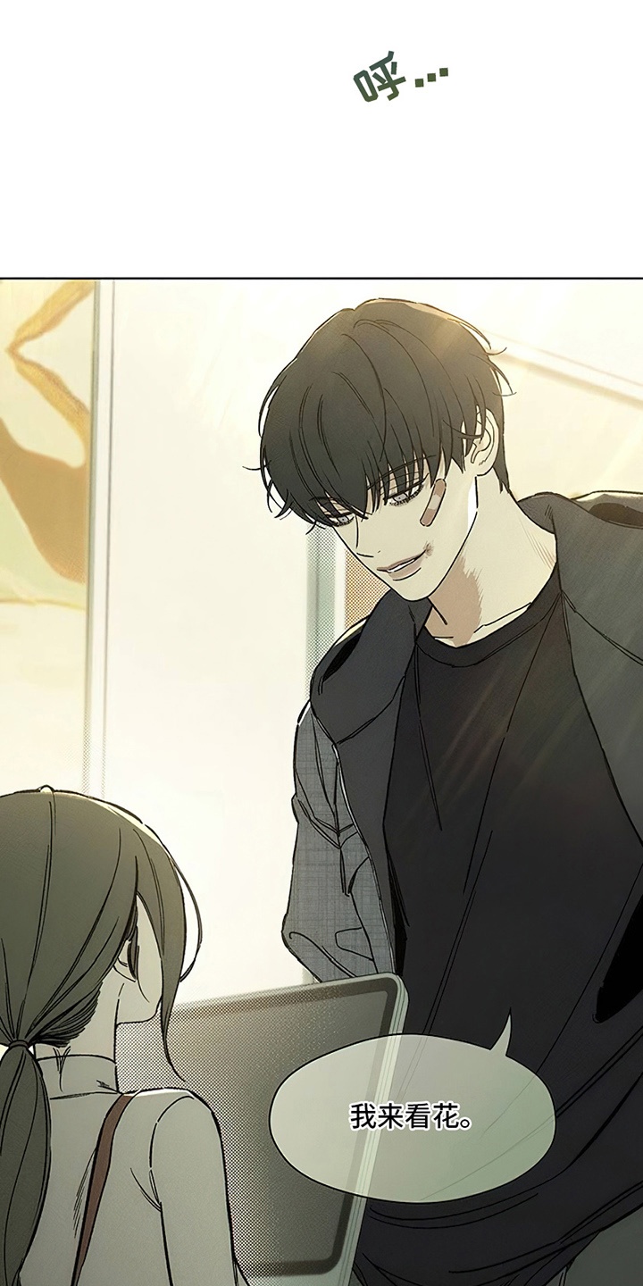 枯萎的花伤心的泪漫画,第24章：认识的关系3图