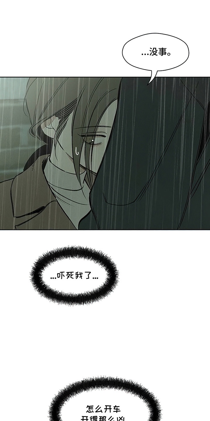 枯萎的花伤心的泪漫画,第14章：相信他1图