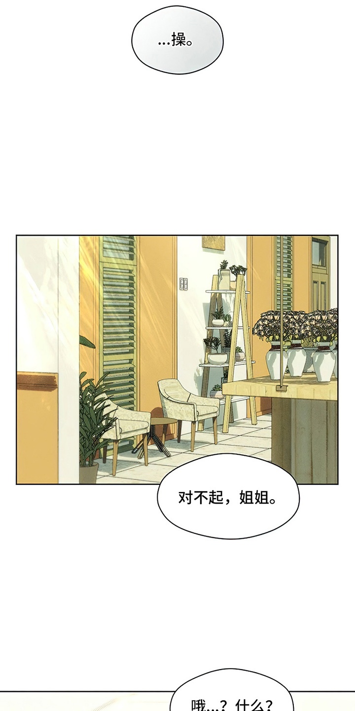 枯萎的花伤心的泪漫画,第24章：认识的关系2图