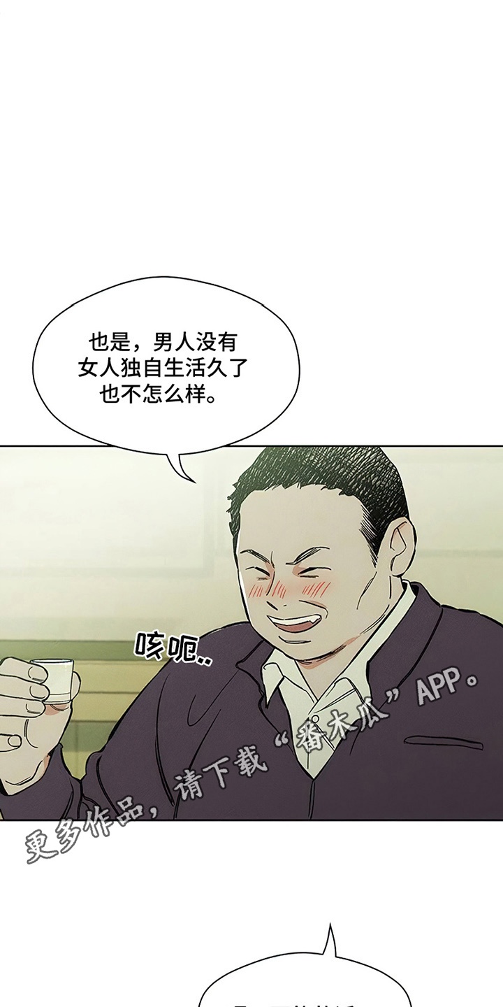 枯萎的花伤心的泪漫画,第17章：为难4图