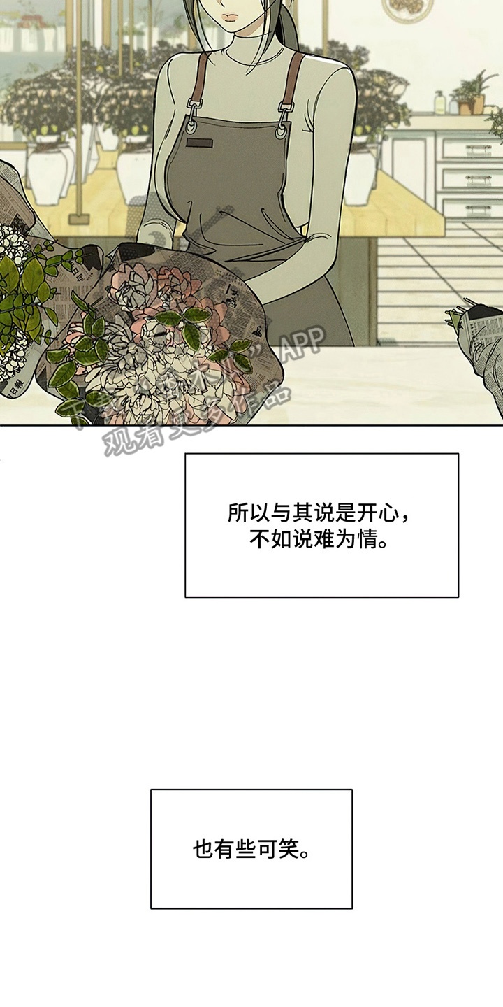 枯萎的花伤心的泪漫画,第5章：什么样的人5图