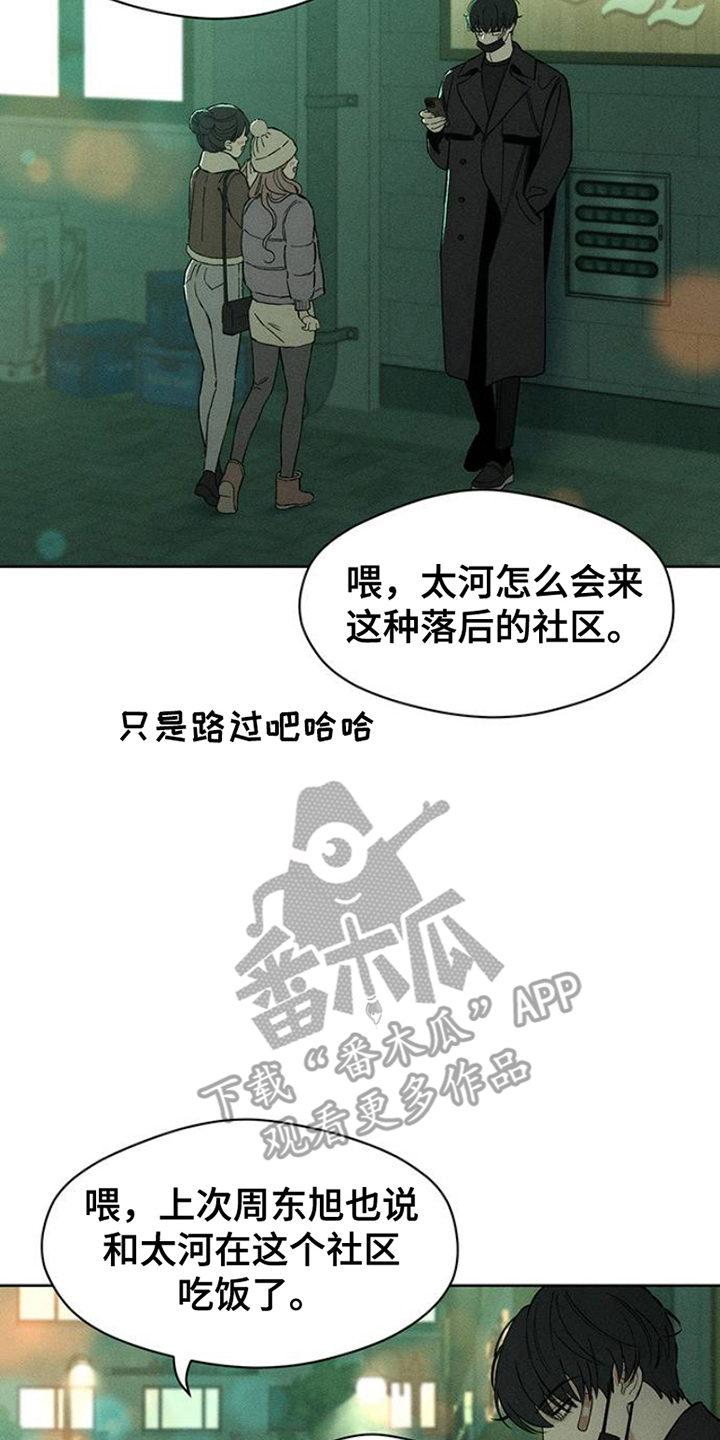 枯萎的花伤心的泪漫画,第33章：巧合4图