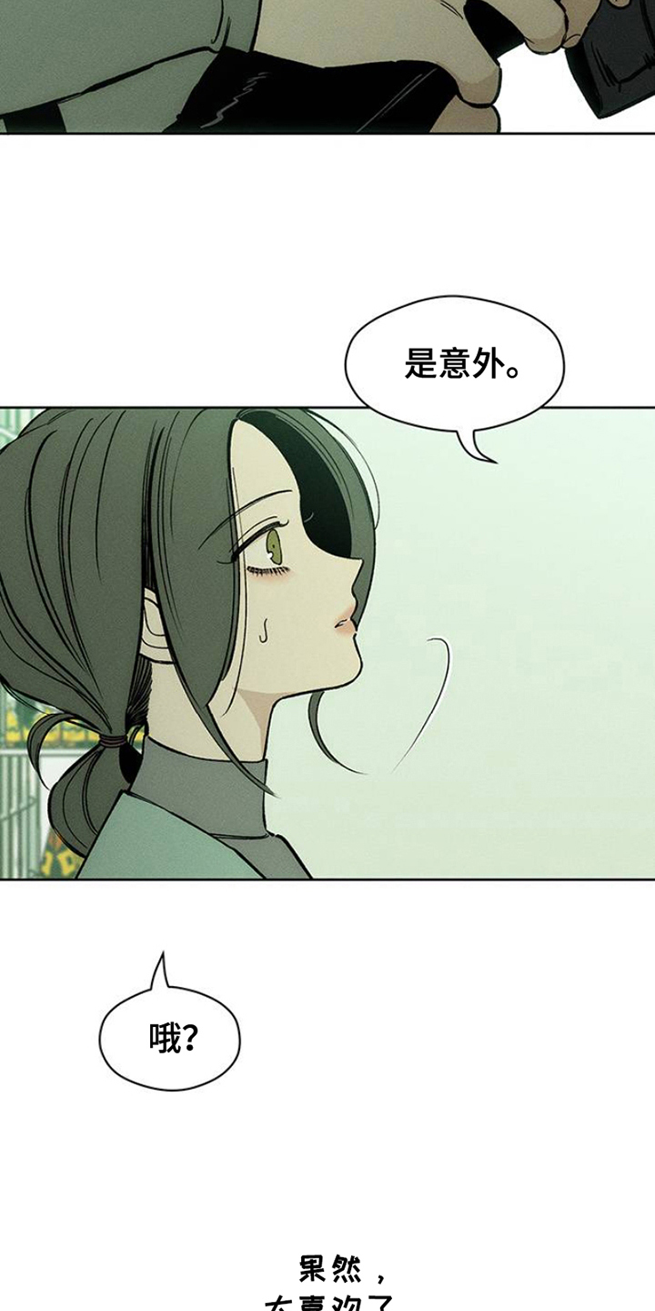 枯萎的花伤心的泪漫画,第37章：奇怪的人5图