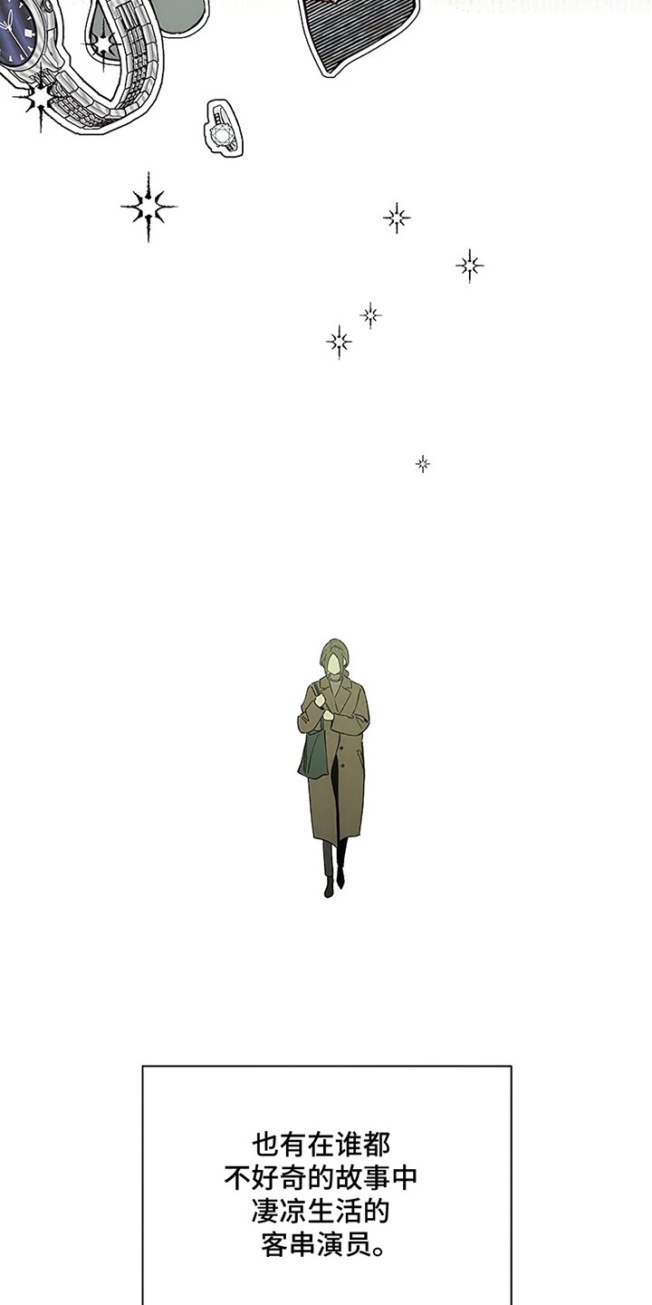 枯萎的花伤心的泪漫画免费阅读漫画,第4章：玫瑰2图