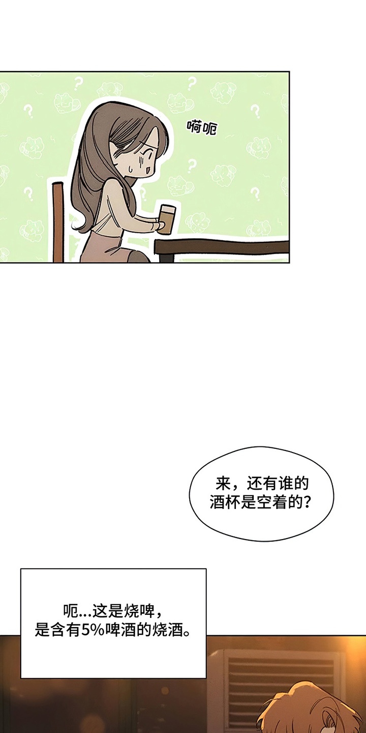 枯萎的花伤心的泪漫画,第21章：心软3图