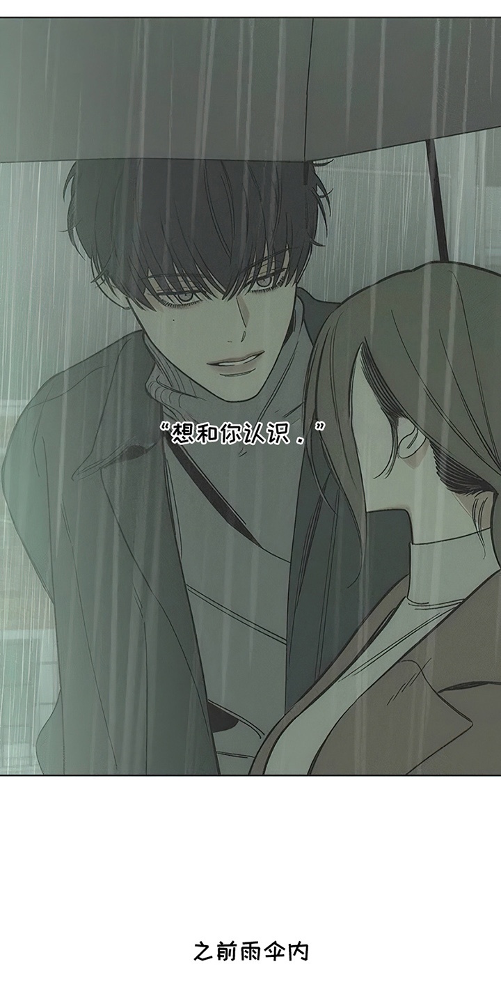 枯萎的花伤心的泪漫画,第16章：亲戚4图