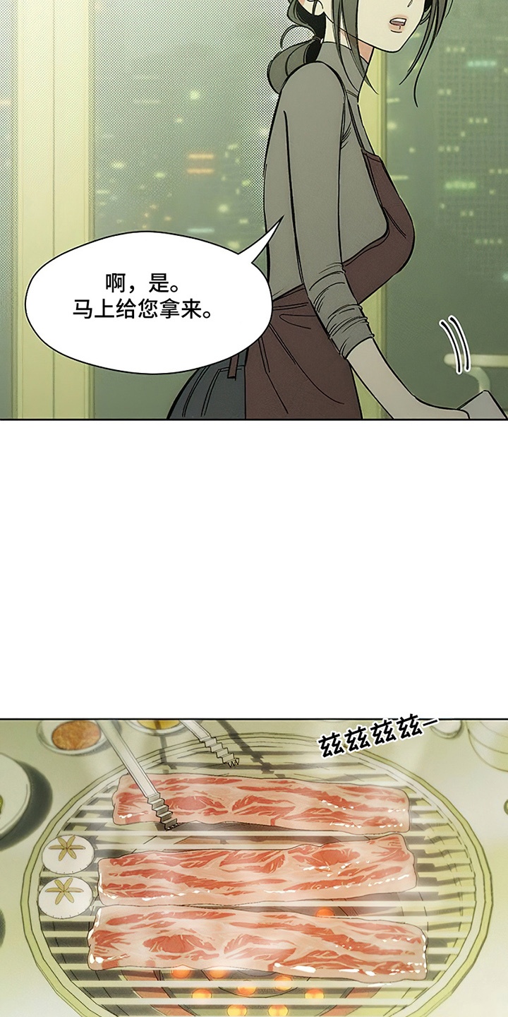 枯萎的花伤心的泪漫画,第17章：为难4图