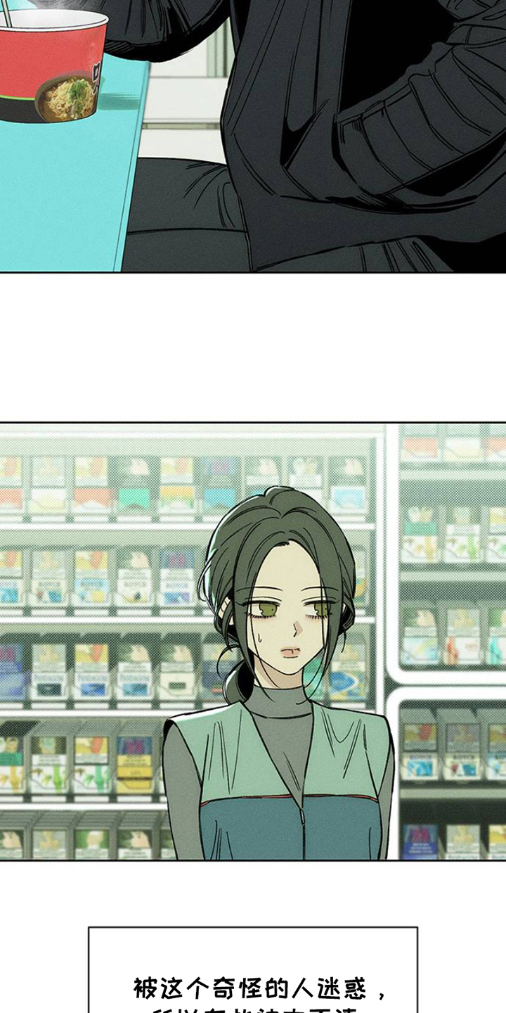 枯萎的花伤心的泪同类型漫画,第37章：奇怪的人1图