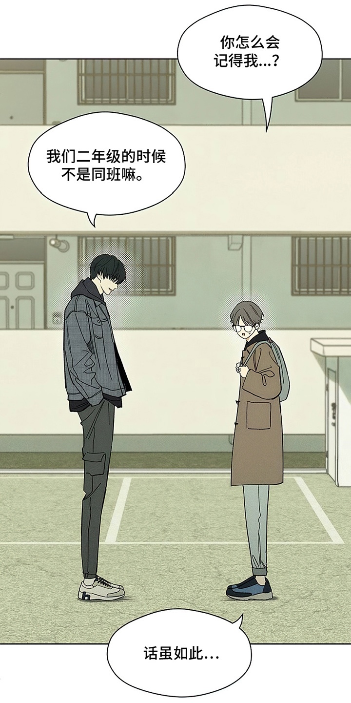 枯萎的花伤心的泪漫画,第23章：交换1图