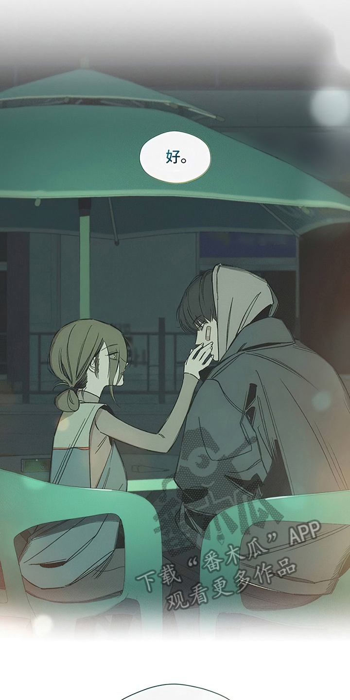 枯萎的花伤心的泪漫画,第24章：认识的关系1图